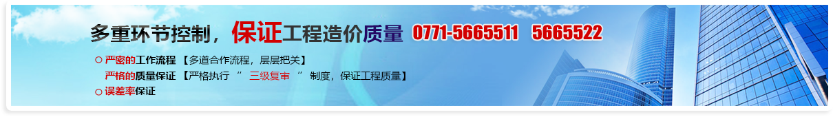 廣西工程造價咨詢_廣西工程招標(biāo)代理_廣西政府采購代理